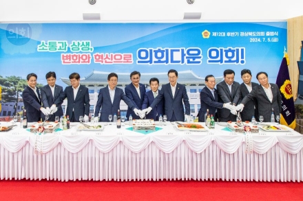 경상북도의회 제12대 후반기 의정 마무리… “민생·미래 다 잡았다”