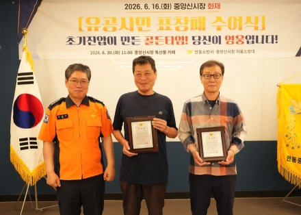 "불길 번지기 전에 잡았다"…안동 중앙신시장 화재 막은 시민 영웅들