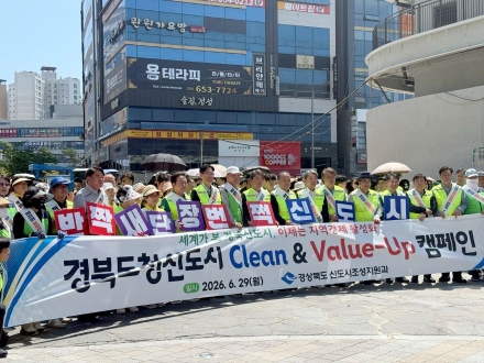 안동시·예천군, ‘클린 앤 밸류업’ 캠페인 돌입… 경북도청신도시 품격 높인다