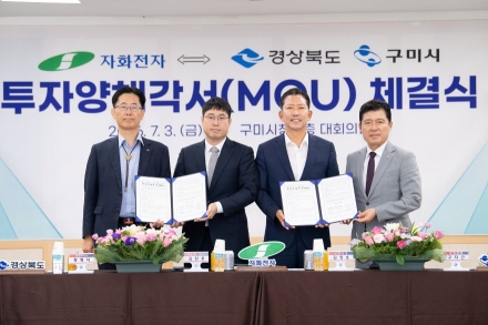 경북도·구미시, 자화전자 5,000억 투자유치…‘첨단 전자부품 메카’ 굳힌다