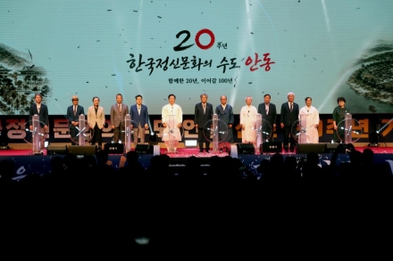 ‘K-정신문화의 힘’ AI 시대 이정표 세웠다…  ‘한국정신문화의 수도 안동’ 선포 20주년 기념식 개최