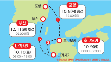 경북도, 10월 황금연휴 ‘포항 출발’ 국제크루즈 띄운다