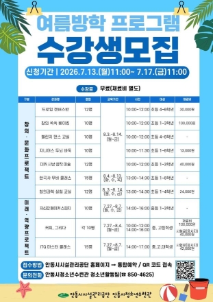 안동시청소년수련관, 여름방학 프로그램 참가자 모집… "사교육비 잡고 역량 키운다"