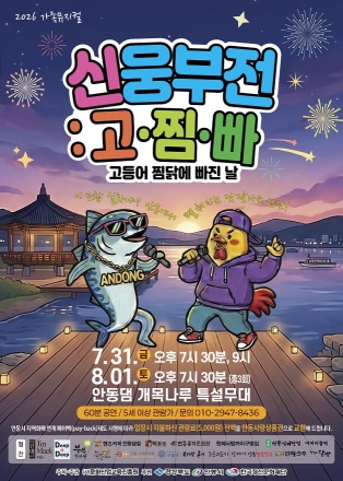 한여름 밤, 안동댐 물들일 유쾌한 소동극… 뮤지컬 ‘신 웅부전’ 돌아온다