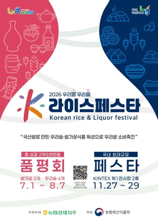 경북 농식품, 전국 무대 노린다…‘K-라이스페스타’ 품평회 참가업체 모집