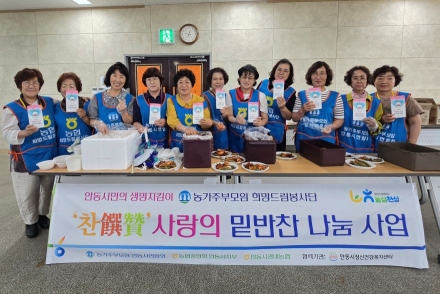 농가주부모임 안동시연합회, ‘이웃사랑·생명존중’ 두 토끼 잡았다