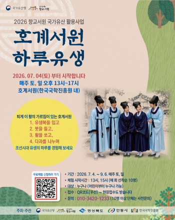 “주말엔 나도 조선의 선비” 안동 호계서원 ‘하루유생’ 체험 인기