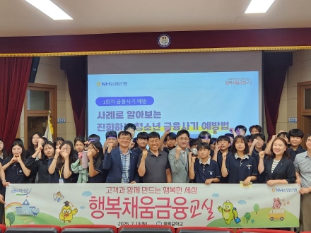“금융 소외 없는 울릉도 만든다”… NH농협은행 경북본부, 울릉중 찾아 ‘행복채움금융교실’ 열어