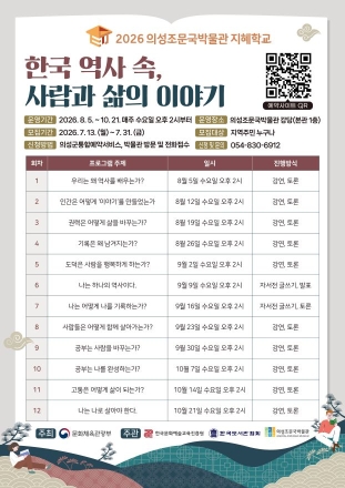 역사 속 삶을 비추어 나의 오늘을 기록하다… 의성조문국박물관 ‘2026 지혜학교’ 개강