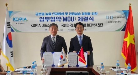 국립경국대, 베트남서 ‘글로컬 농업 인재’ 키운다… KOPIA 베트남센터와 맞손