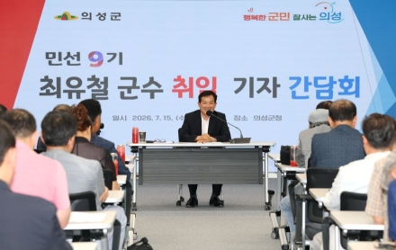 최유철 의성군수 "소통과 경청이 행복한 의성의 시작"…민선9기 포문 열다