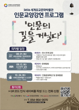 발길 닿는 곳마다 역사…안동서 만나는 ‘쉽고 재미있는 인문학’