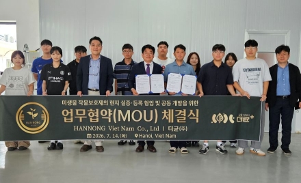 국립경국대 교원창업기업 '더균', 베트남 한농과 MOU 체결… 친환경 농자재 해외 시장 본격 노크