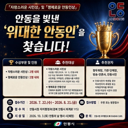 안동의 오늘을 일군 '숨은 영웅'을 찾습니다