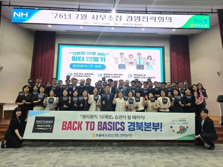 NH농협은행 경북본부, 하반기 사무소장 전략회의서 ‘사고예방 교육’ 실시