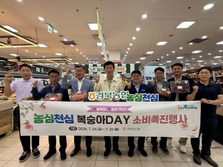 "중복 더위, 새콤달콤 경북 복숭아로 날리세요"…경북농협, '복숭아DAY' 소비촉진 행사 개최