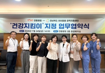 안동병원-경북 아이돌봄 광역지원센터, 아동 응급의료 협력체계 구축