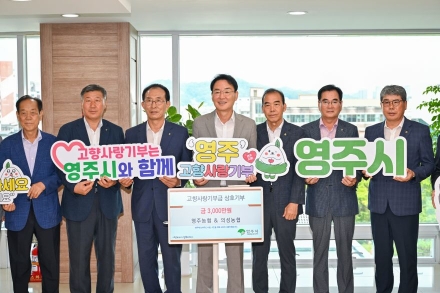 영주농협-의성농협, 고향사랑기부금 3000만 원 상호 기부… '상생의 손' 잡았다