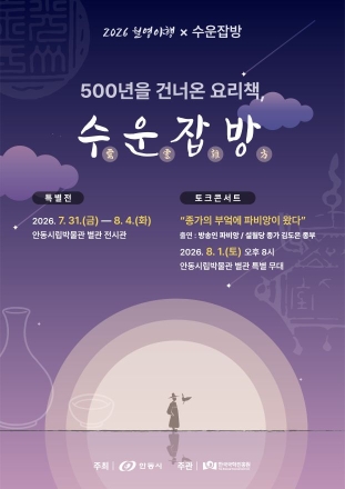 500년 전 조선의 레시피, 월영교 달빛 아래 깨어난다
