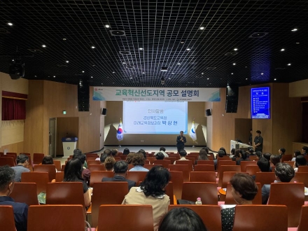 경북교육청, ‘교육혁신선도지역’ 공모 대응 본격화… 최대 100억 확보 총력