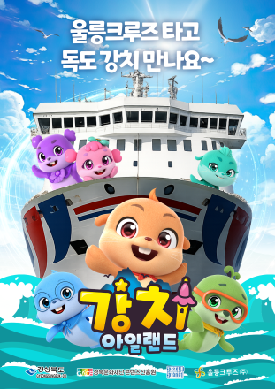 크루즈 타고 독도 강치 만난다… 울릉크루즈에 ‘강치아일랜드’ 떴다