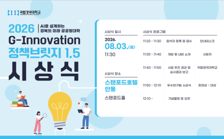 대학생의 AI 기술과 공무원의 행정 경험의 만남… 경북의 미래 정책 그린다