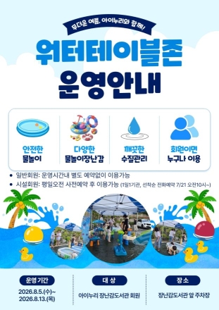 무더위 날릴 영유아 오감놀이…안동시 아이누리 장난감도서관, ‘워터테이블’ 운영
