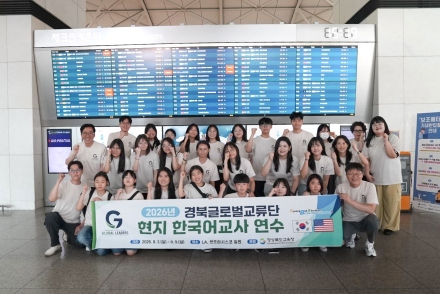 경북교육청, 미국·베트남서 ‘해외 한국어 채택교 교사 현지 연수’ 나선다