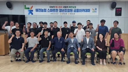 기후위기·지방소멸 해법은 ‘청년’… 경북농협, 청년조합원 금융아카데미 개최