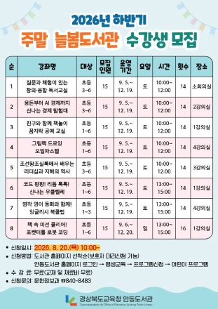 안동도서관, 2026년 하반기 ‘주말 늘봄도서관’ 수강생 모집