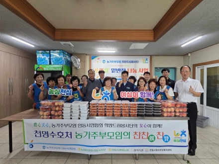 폭염·가뭄에 지친 농가에 건넨 ‘따뜻한 한 끼’… 마음까지 보듬은 안동 농가주부모임