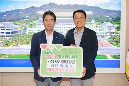 4년째 이어진 고향 사랑… 박세철 ㈜오리엔탈정공 회장, 예천에 2,000만 원 기부