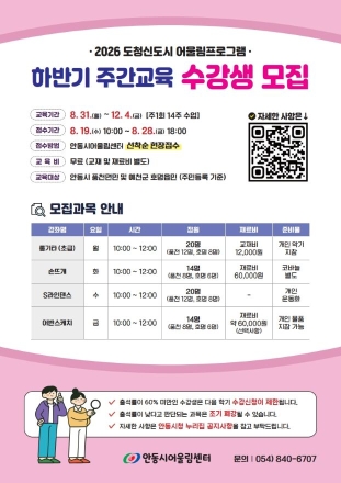 안동시, 도청신도시 '어울림프로그램' 하반기 수강생 모집