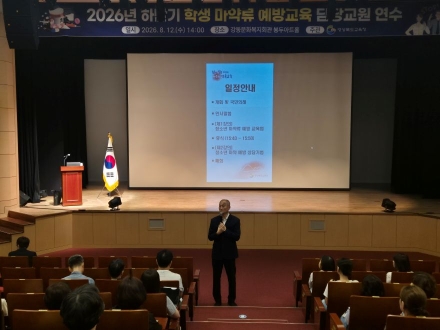 “호기심 한 번이 미래를 바꾼다”…경북교육청, 학생 마약 차단 ‘총력’