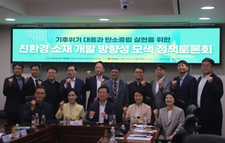 국립경국대, ‘친환경 소재 개발’ 국회 정책토론회 성료… “탄소중립·지역 바이오산업 활성화 모색”