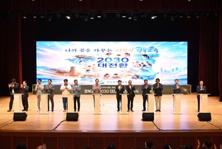 경북교육, 2030 대전환 비전 선포… “학생 한 명 한 명의 꿈 세심하게 가꾼다”