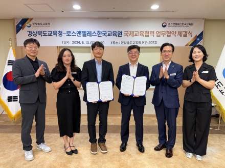 경북교육청, LA한국교육원과 맞손… "K-교육 글로벌 영토 넓힌다"