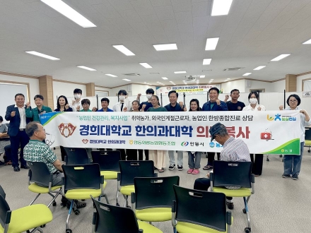 의료 사각지대 찾아간 경희대 한의대… 안동서 5일간 무료 진료