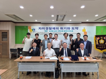 ‘향찰’ 논란에 자치경찰 멈출 수 없다… “민주적 통제·수사 독립성이 핵심”