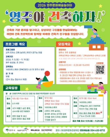 어린이의 손끝에서 피어나는 마을… ‘영주야, 건축 하자!’ 참여자 모집