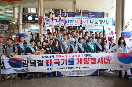 광복절 앞둔 영주, 태극기 물결로 하나 되다