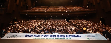 현장 지키는 복지 주역들, 소통·힐링으로 하나 됐다