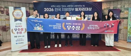 경북, 전국 지자체 일자리대상 7년 연속 수상…‘위기에 강한 일자리’ 입증