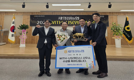 새의성농협, NH농협손해보험 ‘위더스상’ 영예… 농가 경영 안전망 구축 빛났다