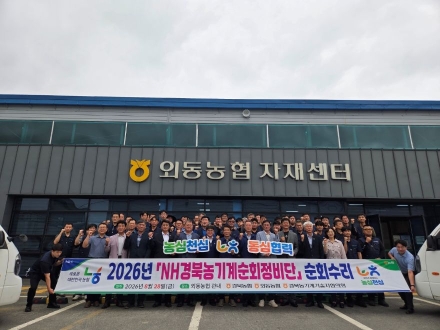 “수확기 앞두고 농가 시름 턴다”… 경북농협, 농기계 무상 순회수리 봉사