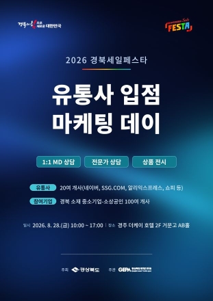 경북도, 대형 유통 플랫폼 20곳 모아 중소기업 판로 확 뚫는다