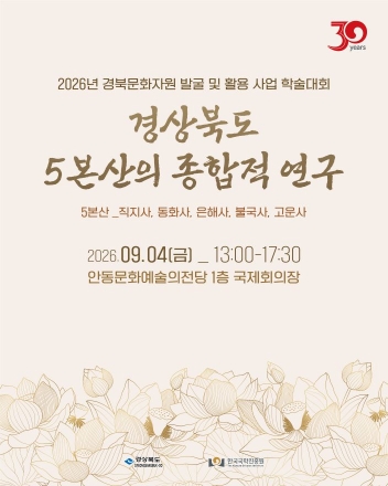 경북 5본산, 천년 불교문화의 뿌리를 다시 밝힌다