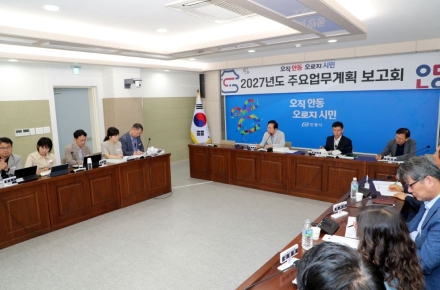 안동시, 미래 100년 먹거리·민생 과제 챙긴다… ‘2027년 주요업무계획 보고회’ 개최