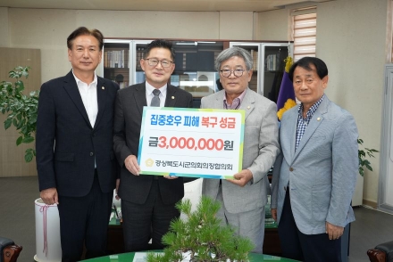 경북 시·군의회의장협의회, 집중호우 피해 안동시에 성금 300만 원 전달