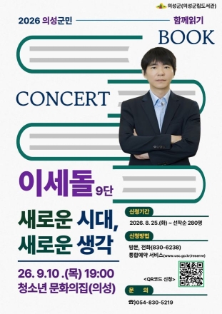 인공지능과 대국한 이세돌, 의성서 ‘AI 시대’ 삶의 지혜 나눈다
